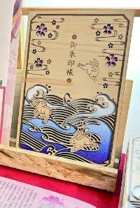 御朱印帳