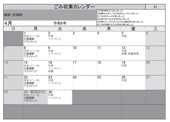 ごみ収集カレンダー