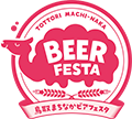 鳥取まちなかビアフェスタ ロゴ