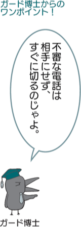 ガード博士