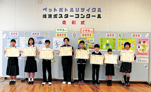 ペットボトルリサイクル推進ポスターコンクール表彰式の様子
