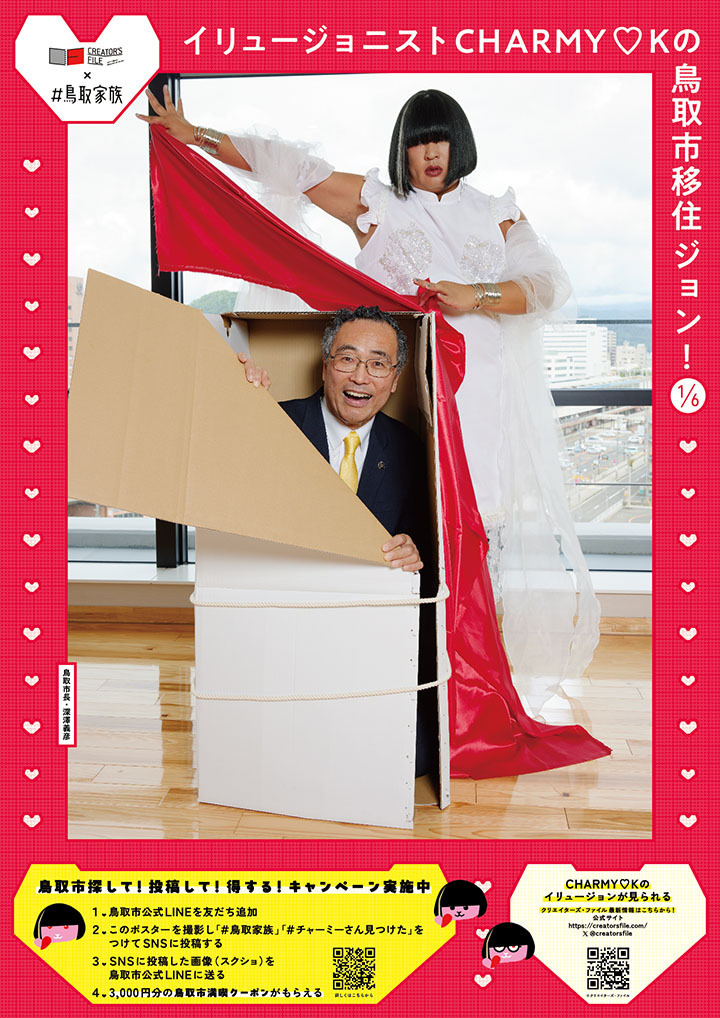 浅田政志さん撮影ポスター