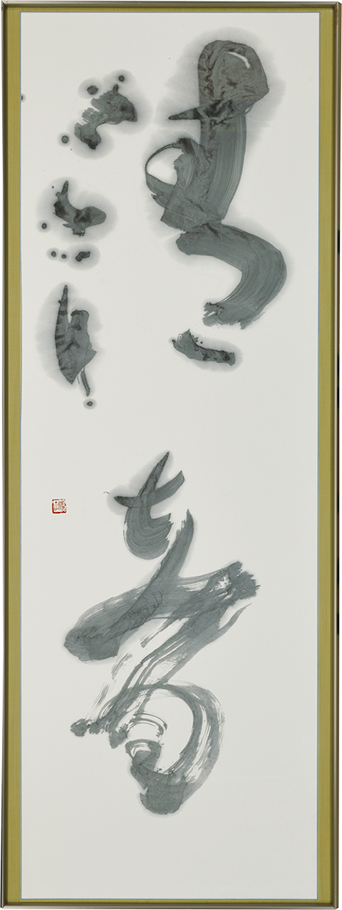 「清音(せいおん)」金澤順子(かなざわ じゅんこ)