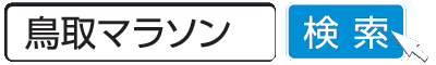 検索ボックス画像