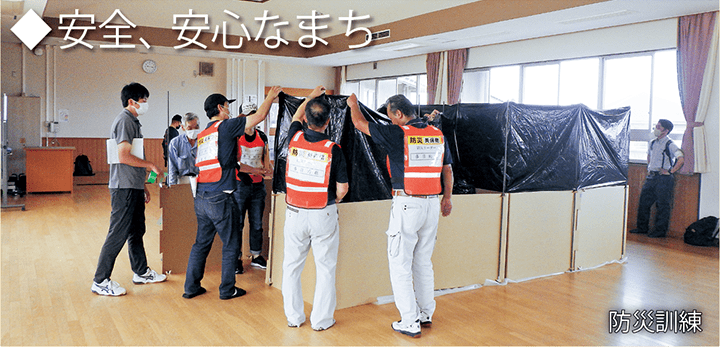 安心、安全なまち 防災訓練