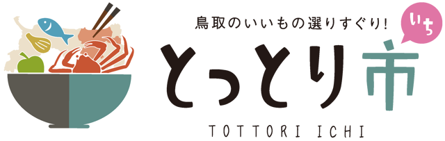 とっとり市
