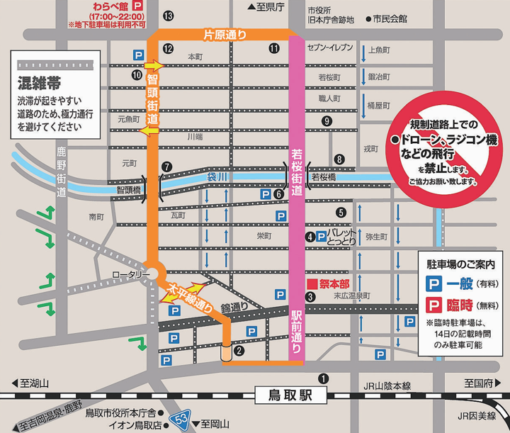 一斉傘踊りの交通規制