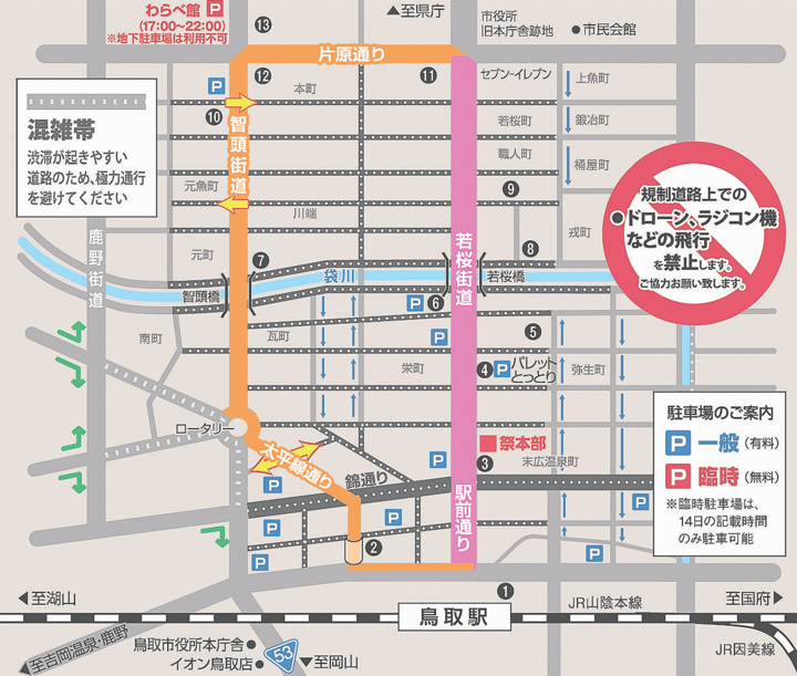 一斉傘踊りの交通規制