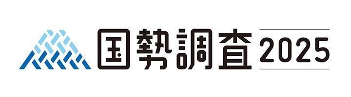国勢調査2025ロゴ
