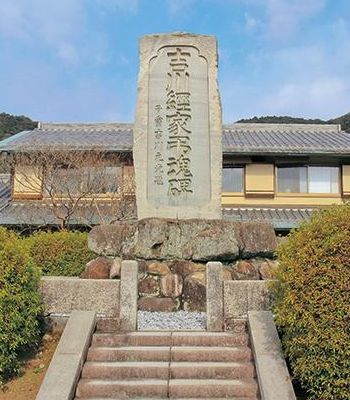 吉川経家弔魂碑