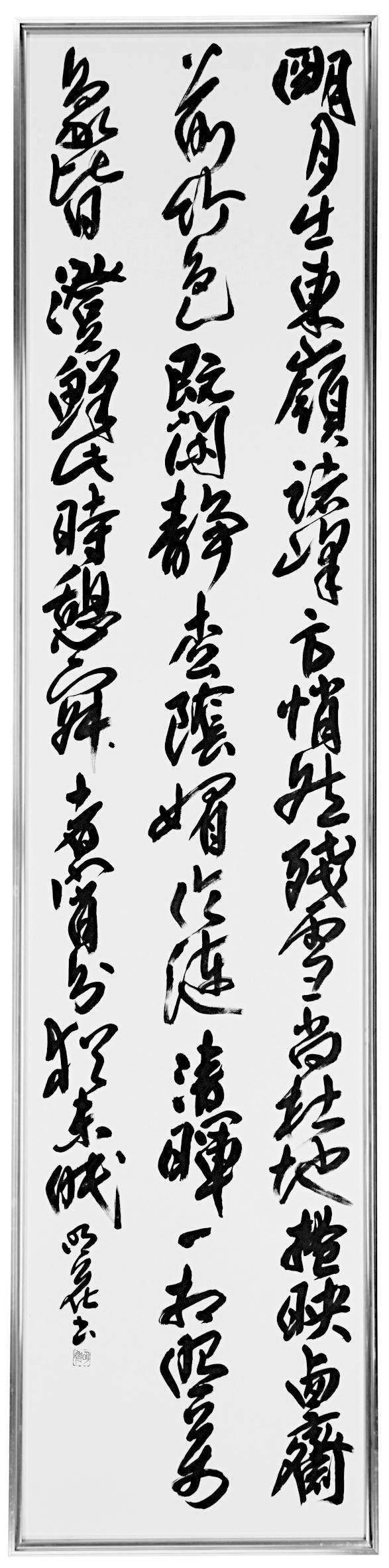 「王漁洋詩(おうぎょようし)」 澤田明花(さわだ めいか)