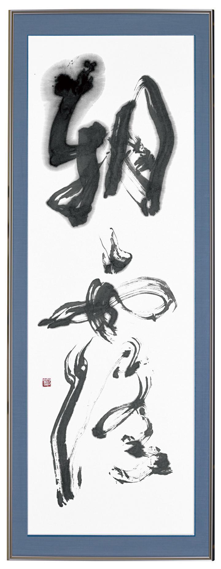 「朝露」 金澤順子