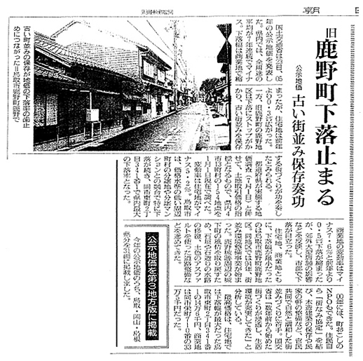 2005年3月24日朝日新聞鳥取県版