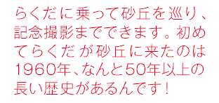 鳥取砂丘のど真ん中で、自然を感じながらヨガ体験。地球の呼吸を感じて体中を満たしていきます。この心地よさ、一度体験したらやみつきに！