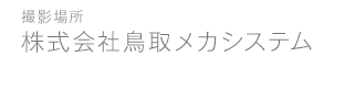 沢田防災技研