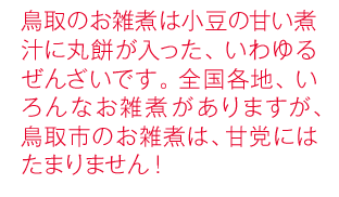 最も欲しかった 雑煮 小豆 雑煮 小豆 由来 Softwarejpgazo