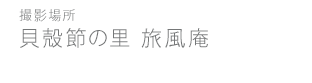 浜村温泉