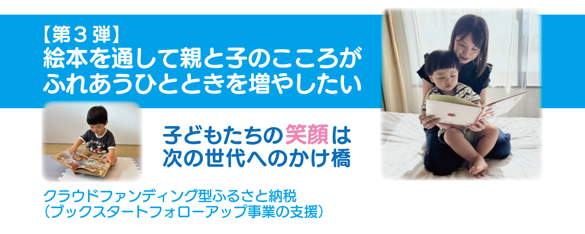 ブックスタートクラウドファンディング