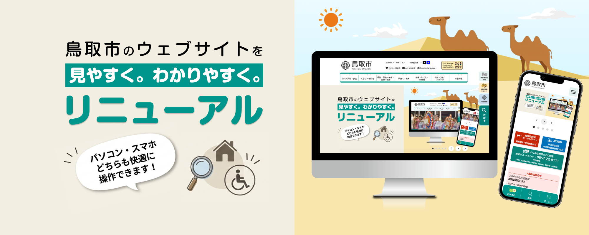 リニューアルしました。