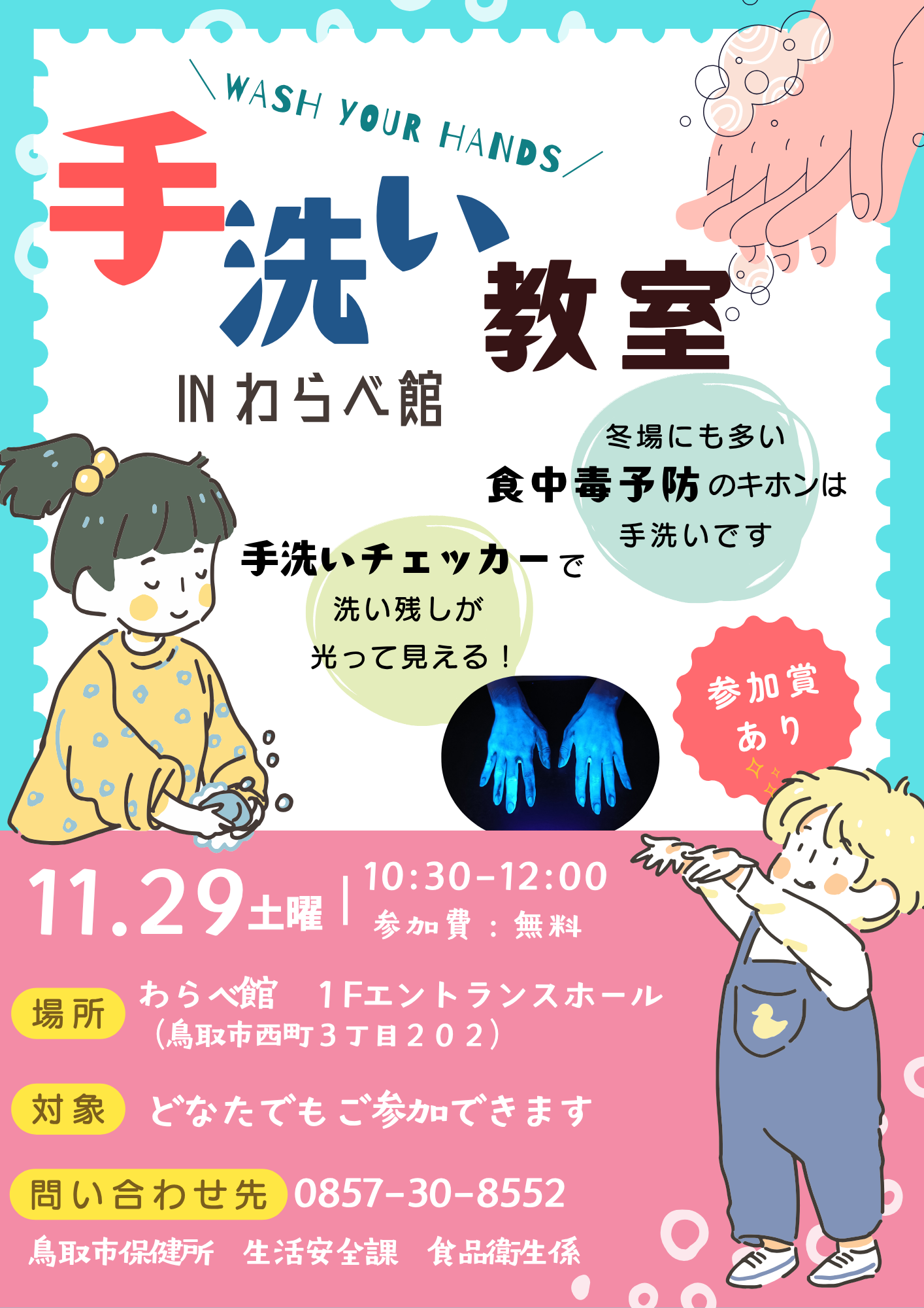 手洗い教室 inわらべ館の画像