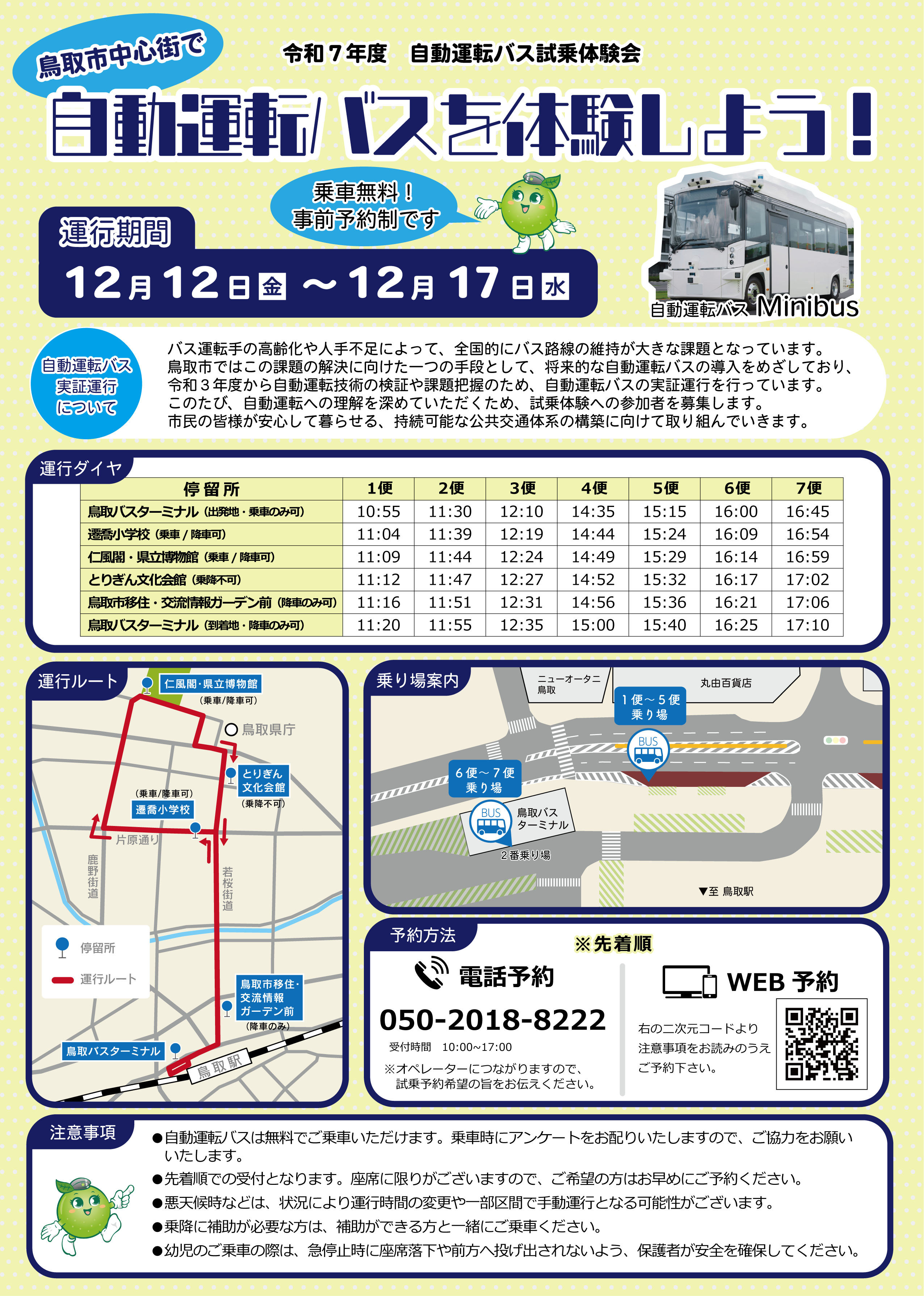 自動運転バスを体験しようの画像1