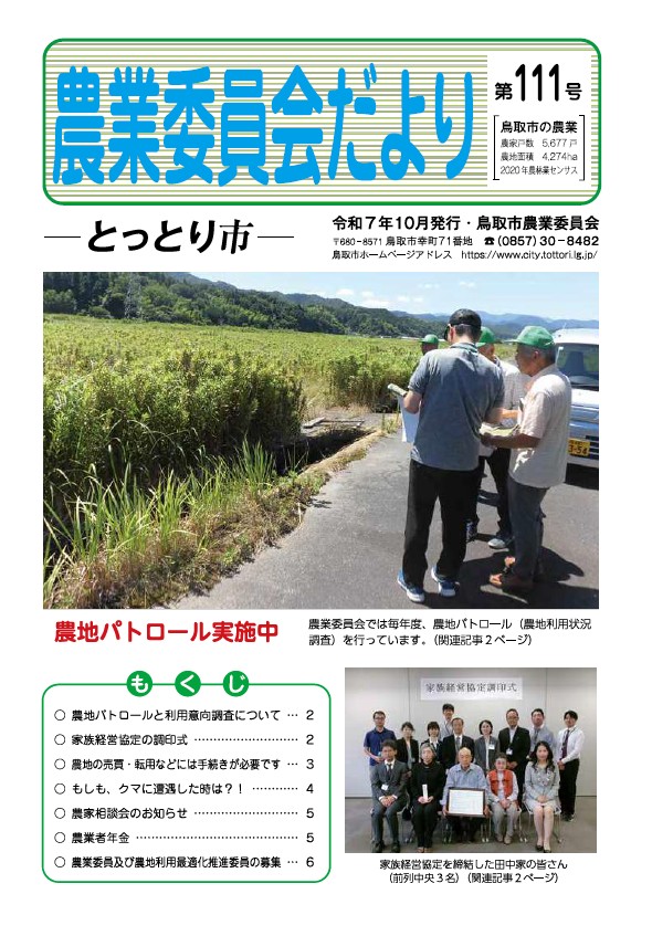 農業委員会だより第111号の画像