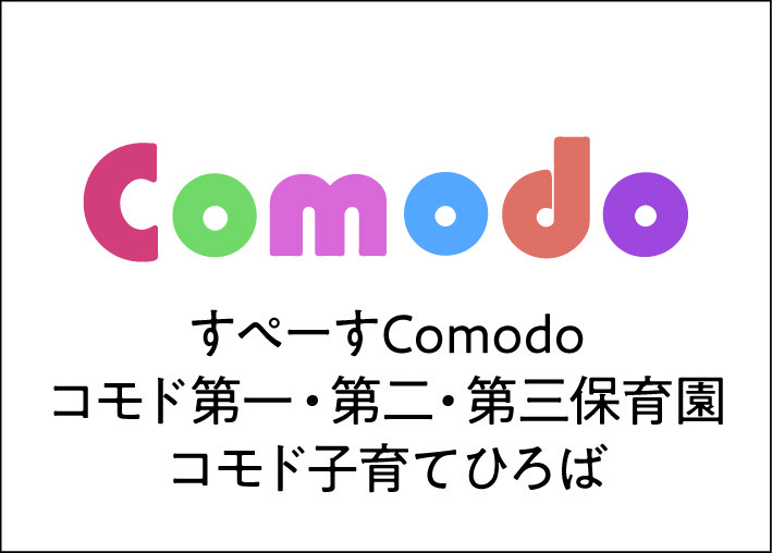 すぺーすComodoの画像