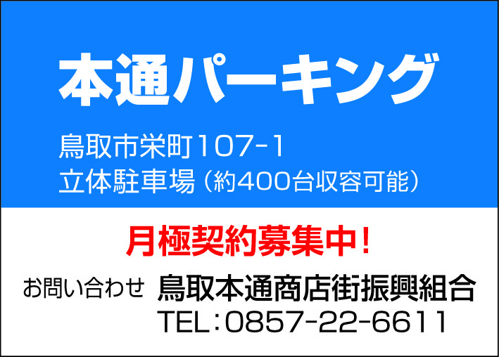 本通パーキングの画像