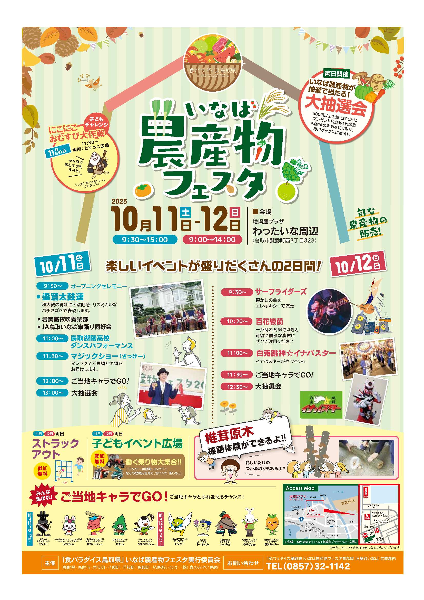 【開催中】10月11日(土曜日）12日(日曜日)いなば農産物フェスタ「ふるさとの味祭り」の画像4