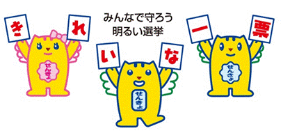 選挙のめいすいくんの画像5