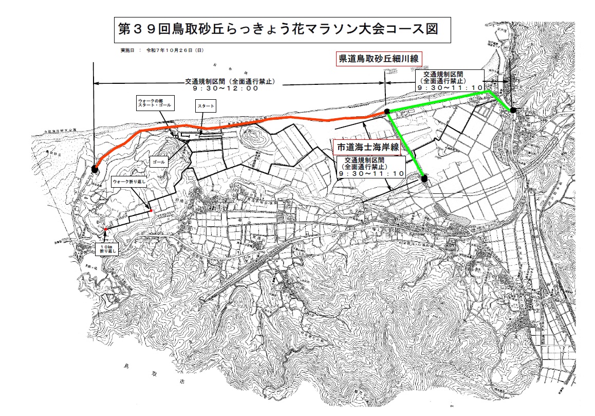 第39回鳥取砂丘らっきょう花マラソン大会コース図の画像