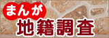 まんが地籍調査の画像