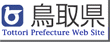 鳥取県の画像
