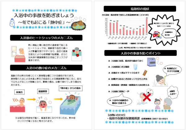 入浴事故チラシ