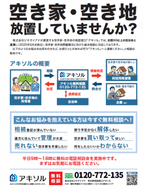 アキソルチラシ