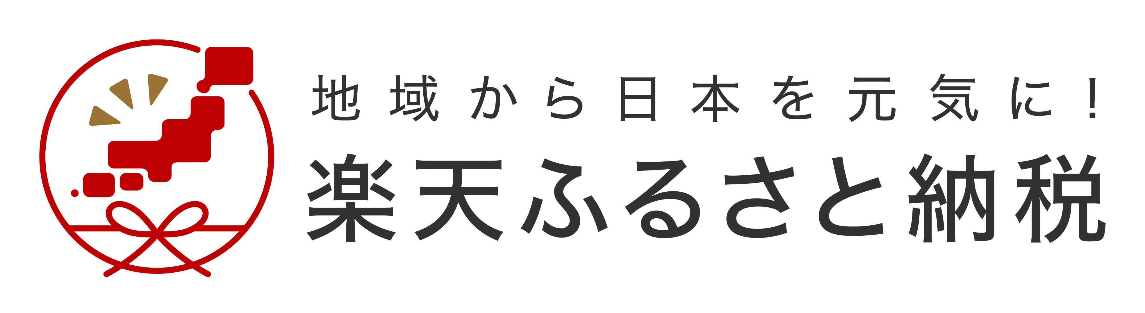 楽天ふるさと納税の画像