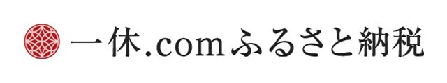 一休.com ふるさと納税の画像