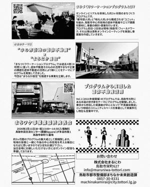 2025まちワケ最終報告会チラシ裏