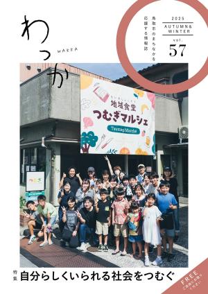わっか57号