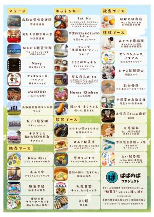 ばばのば春祭り（うら）