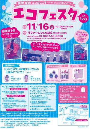 エコフェスタチラシ