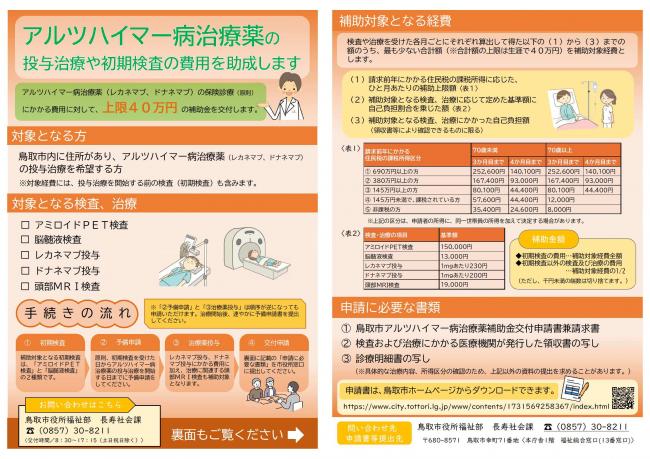 鳥取市アルツハイマー病治療薬補助金チラシ
