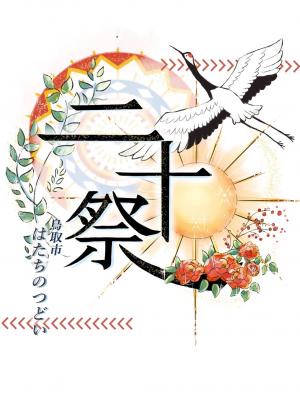 はたちのつどい基本デザイン画像