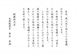 舞立参議院議員祝電