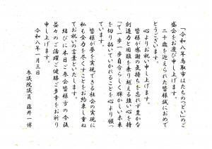 藤井参議院議員祝電