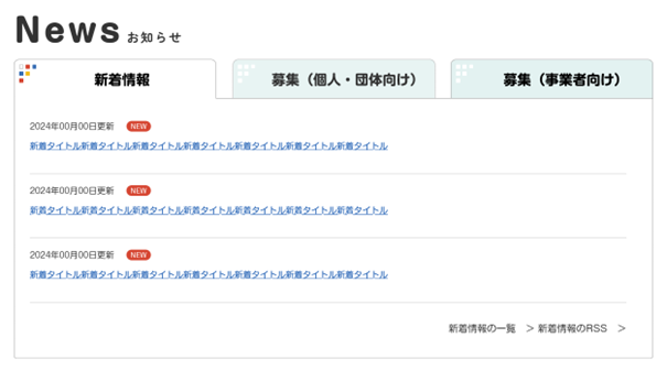 お知らせの画像