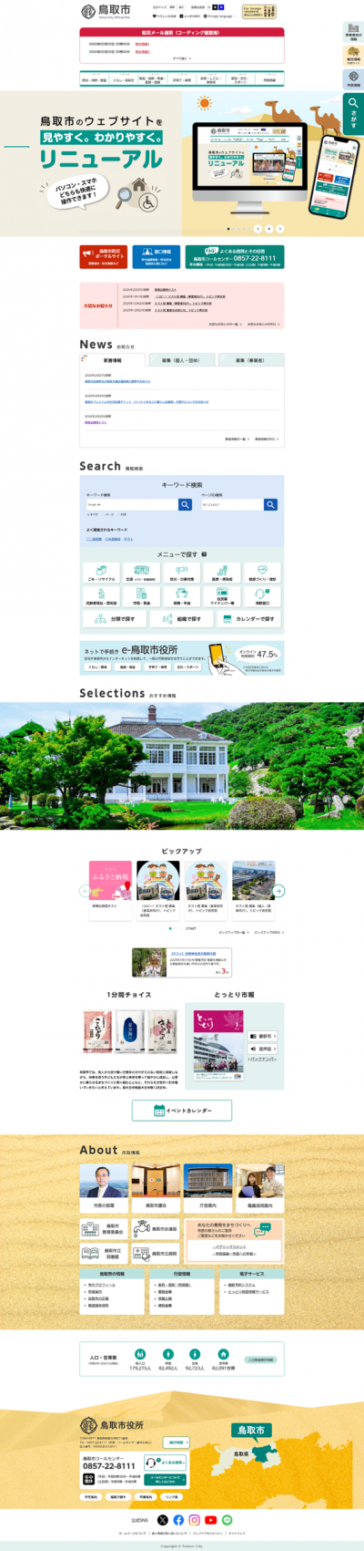 トップページ全体の画像