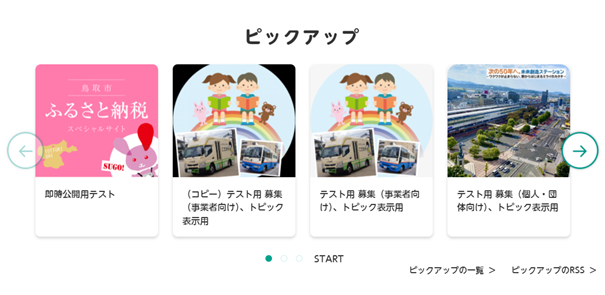 魅力発信　トピックスの画像