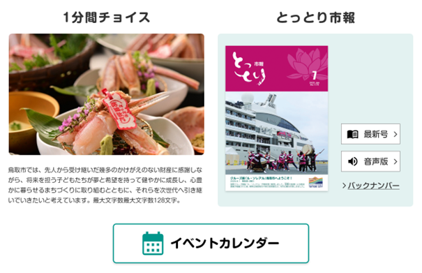 トピックス　1分間チョイスの画像