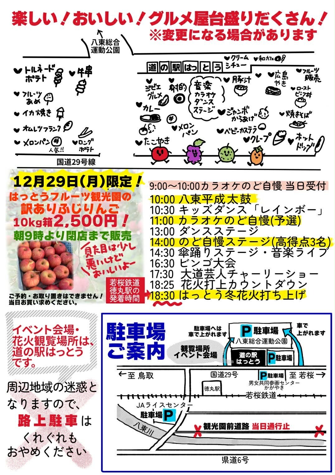道の駅はっとう_はっとう冬花火2025_チラシ_裏面